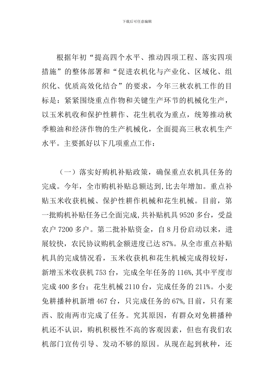局长在农业生产暨花生机收会发言_第3页