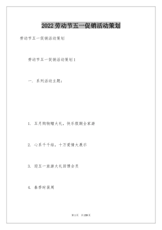 2024劳动节五一促销活动策划_2