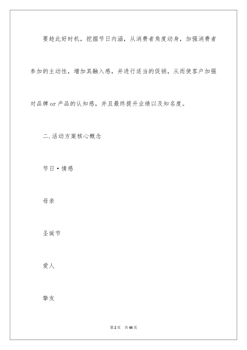 2024圣诞节活动策划_1082_第2页