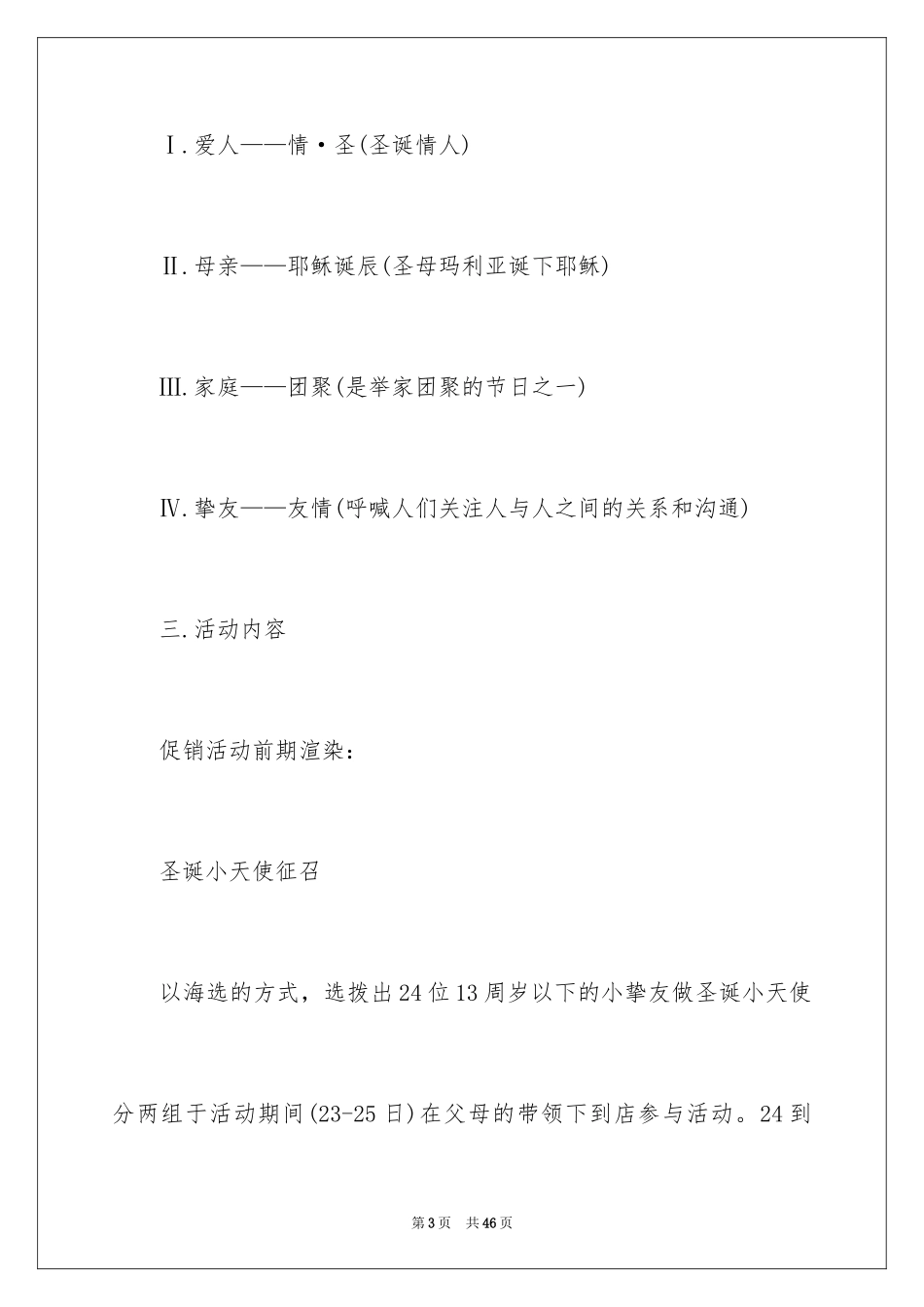 2024圣诞节活动策划_1082_第3页