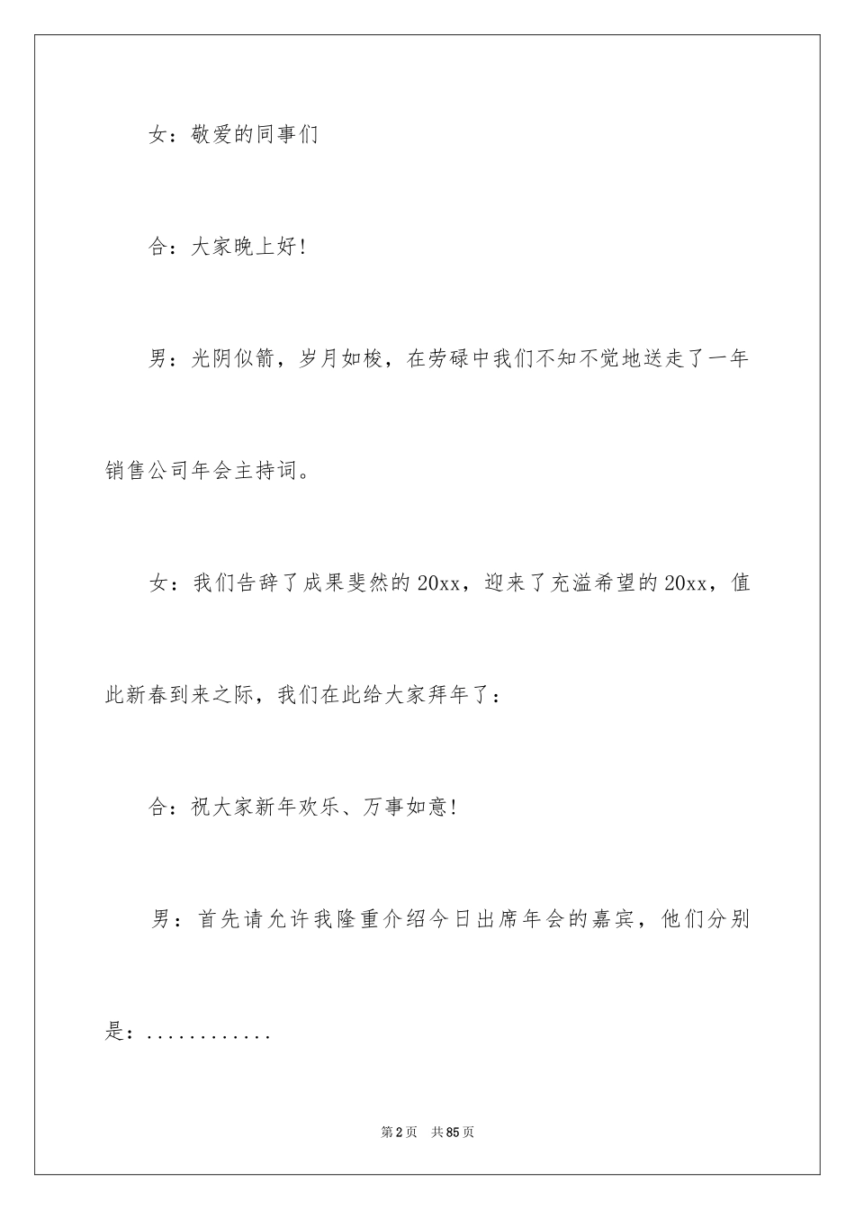 2024公司年会主持词_346_第2页