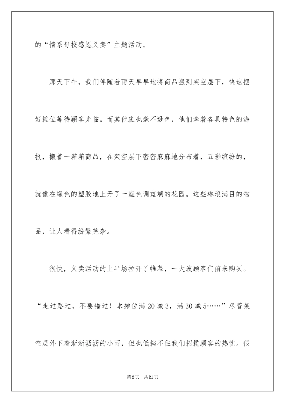 2024写感恩作文900字_1_第2页