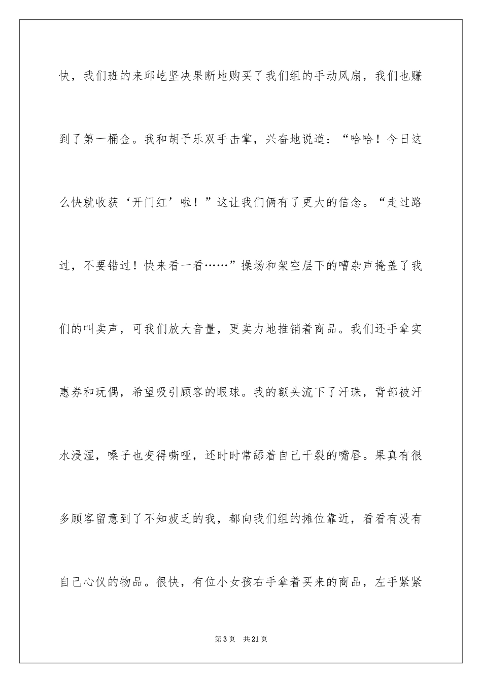 2024写感恩作文900字_1_第3页