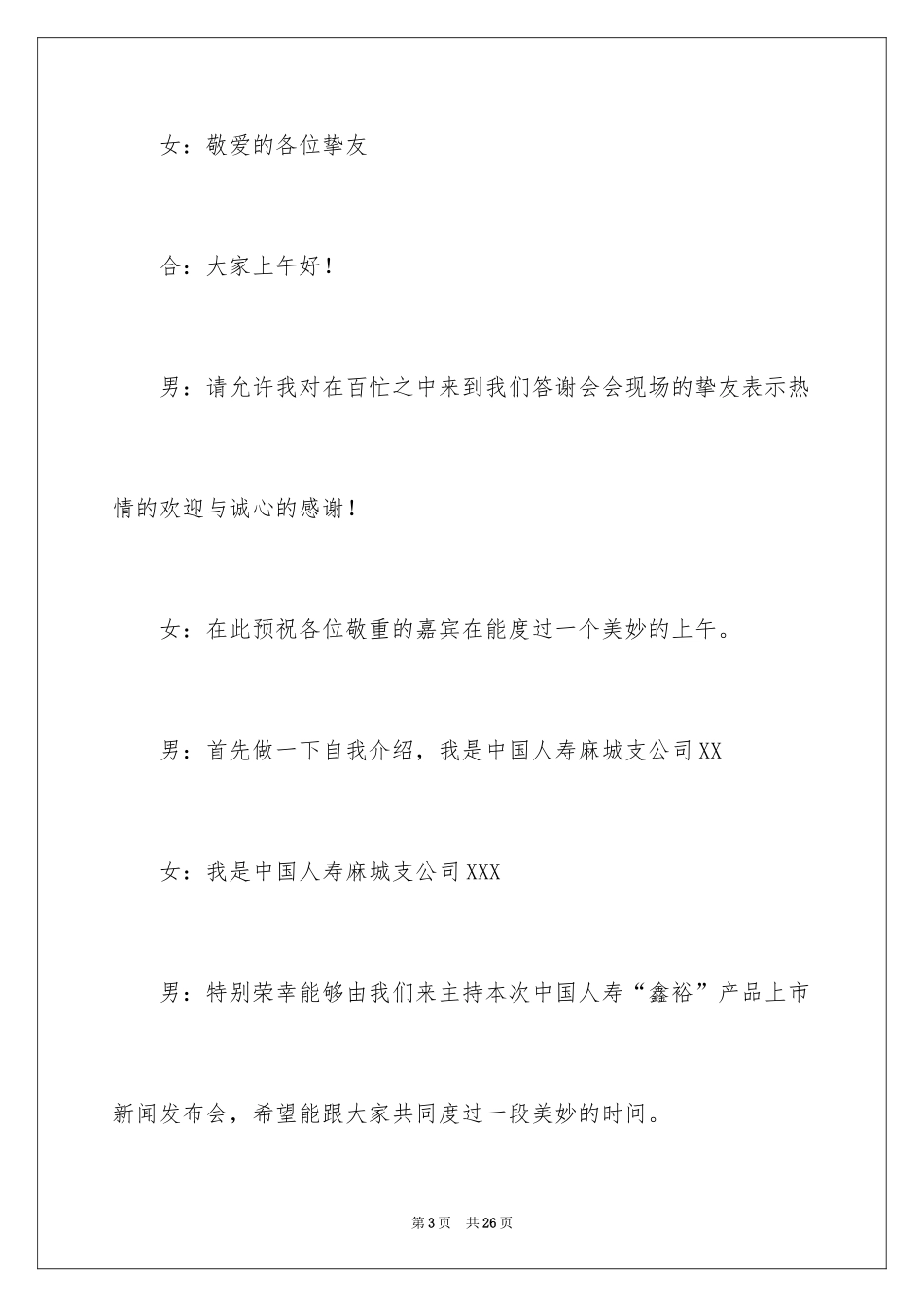 2024发布会主持词_第3页