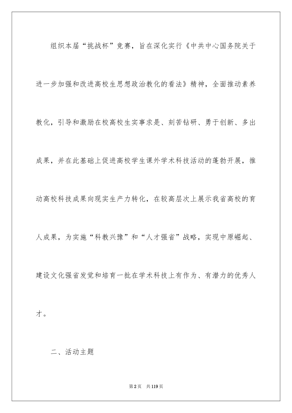 2024大学生活动计划书_2_第2页