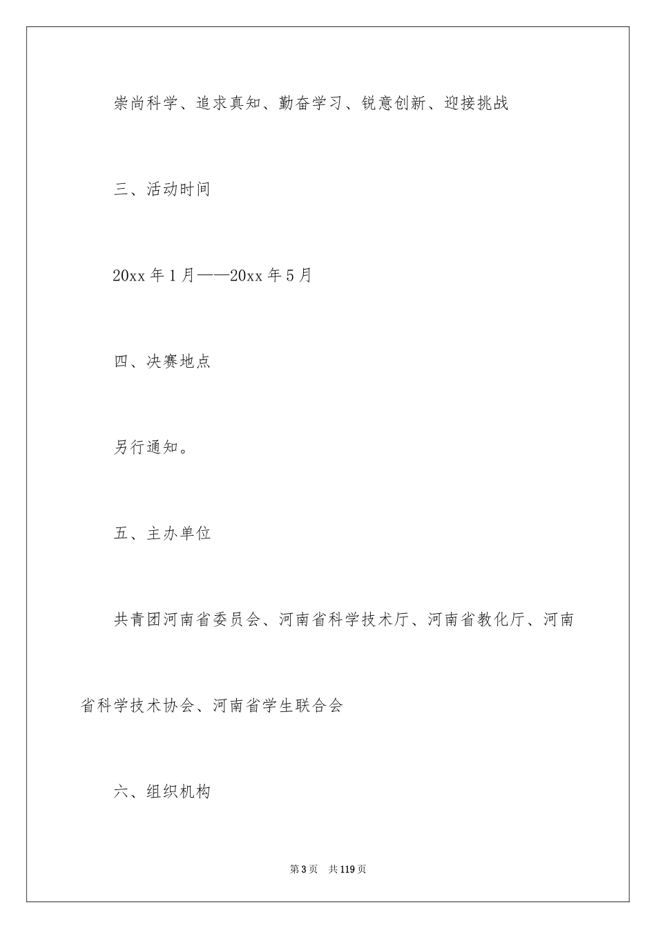 2024大学生活动计划书_2_第3页