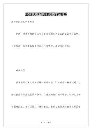 2024大学生求职礼仪有哪些
