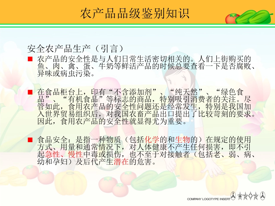 农产品品级鉴别_第2页