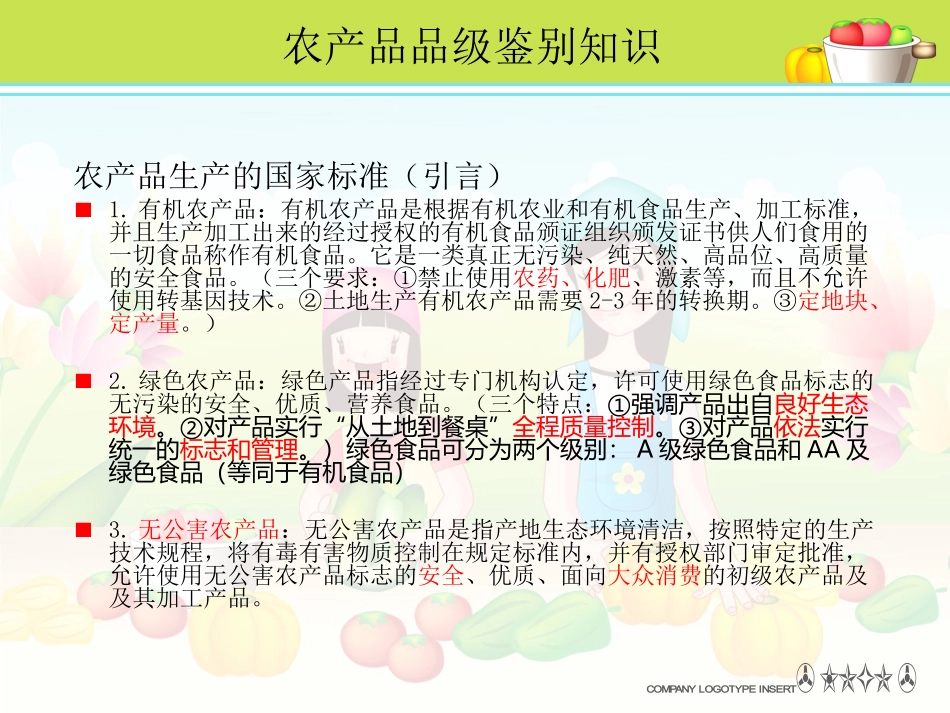 农产品品级鉴别_第3页
