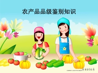 农产品品级鉴别