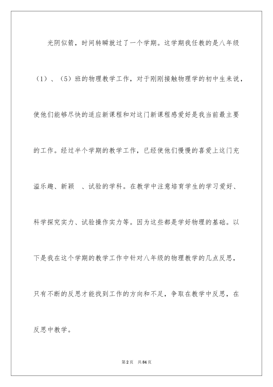 2024初二物理教学工作总结_3_第2页