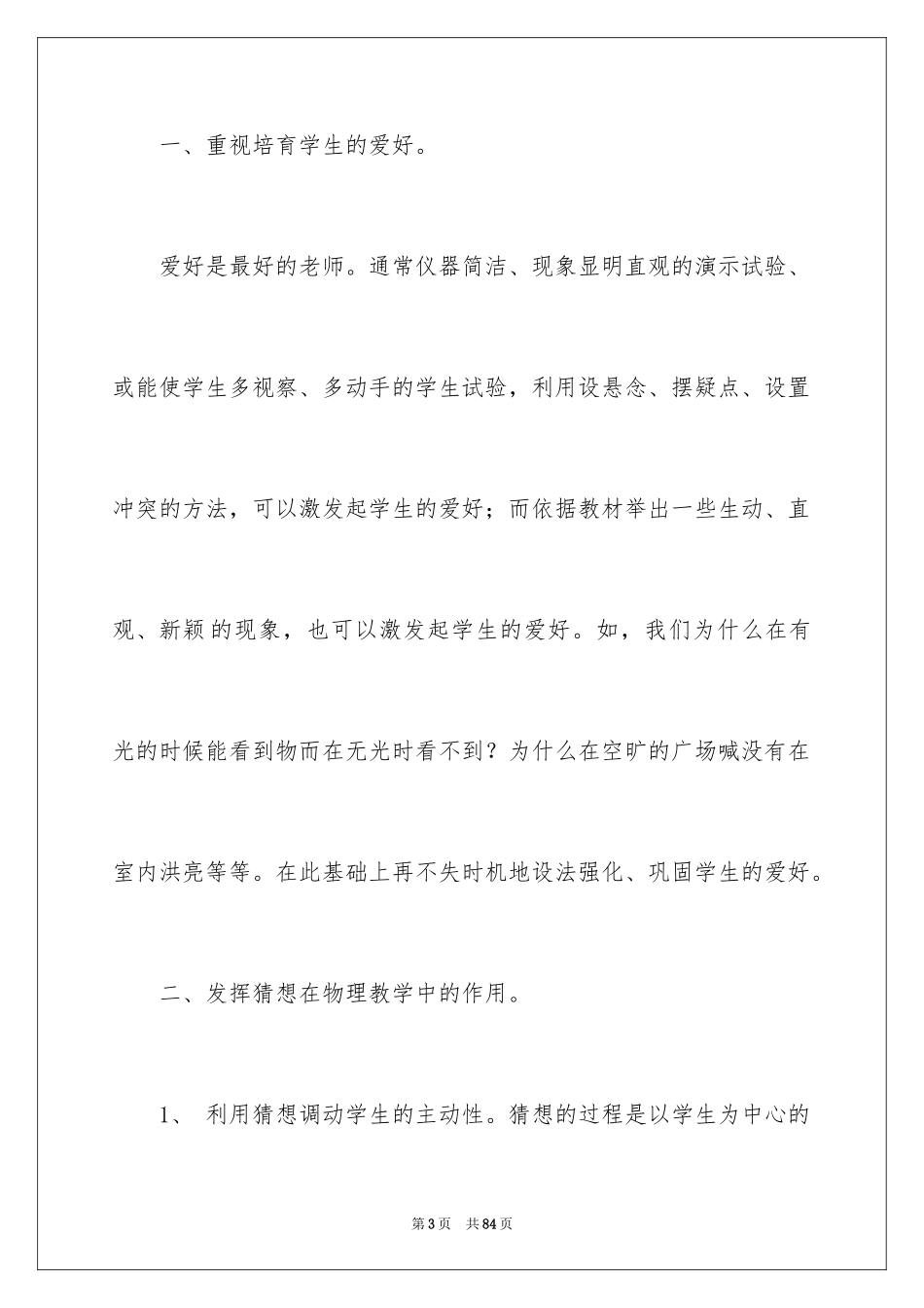 2024初二物理教学工作总结_3_第3页