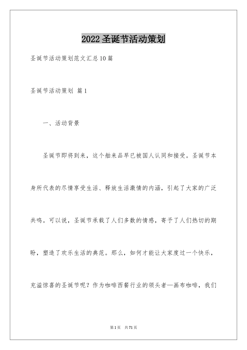 2024圣诞节活动策划_40_第1页
