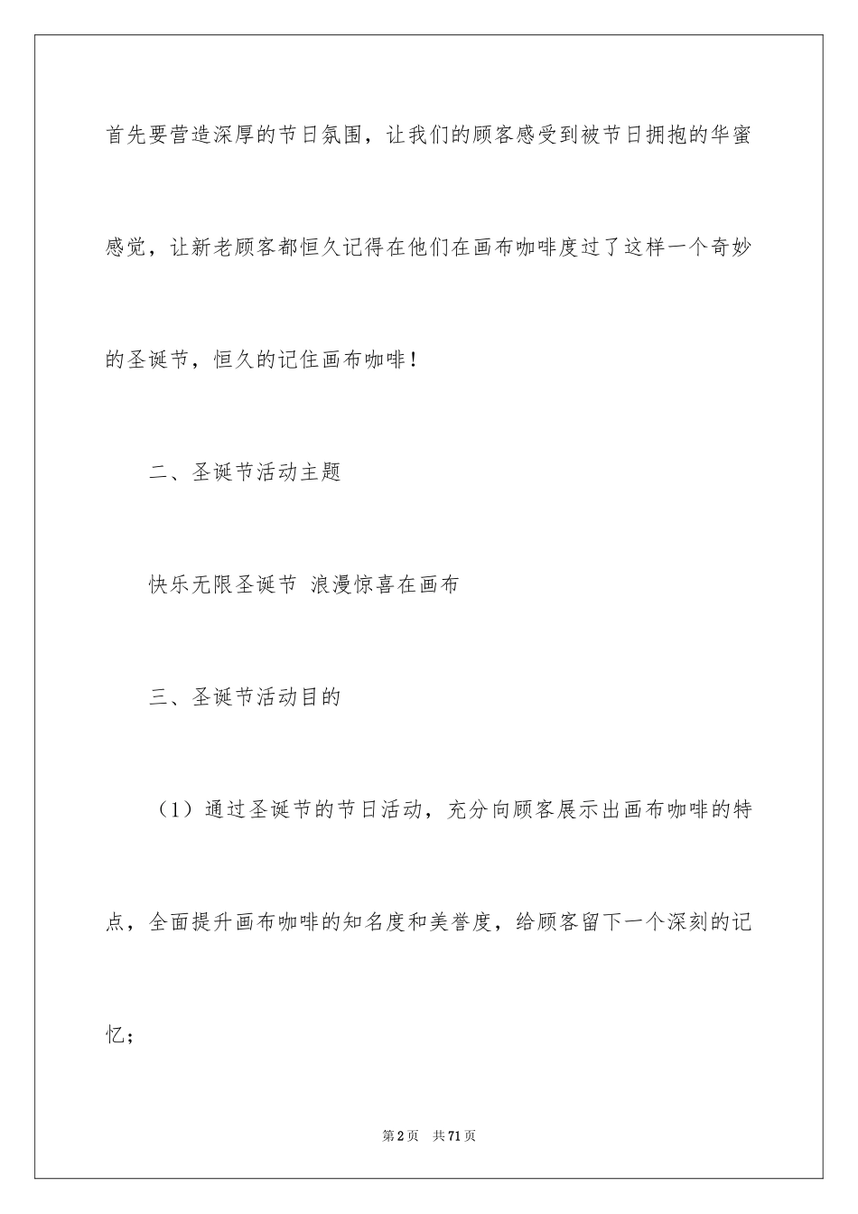 2024圣诞节活动策划_40_第2页