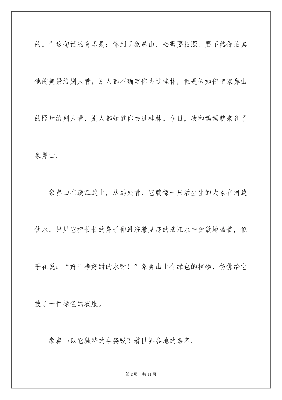 2024写状物作文_260_第2页