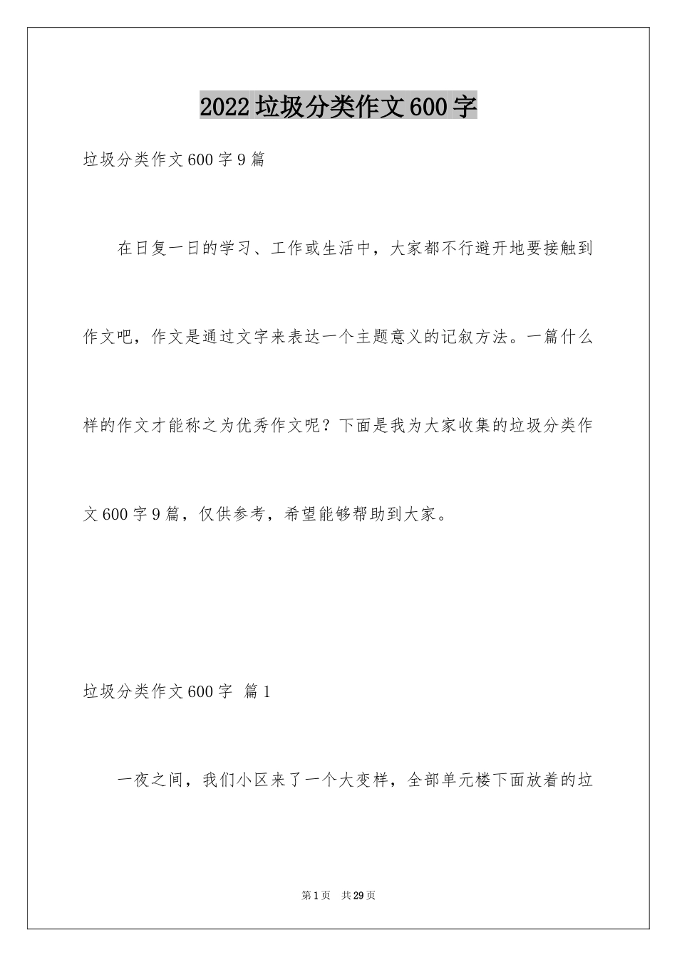 2024垃圾分类作文600字_2_第1页