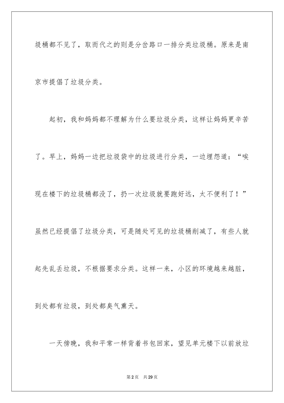 2024垃圾分类作文600字_2_第2页