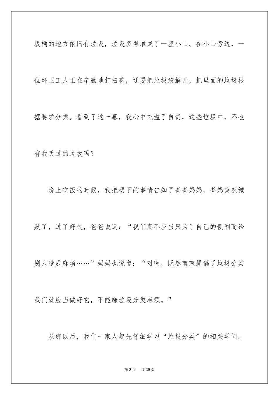 2024垃圾分类作文600字_2_第3页