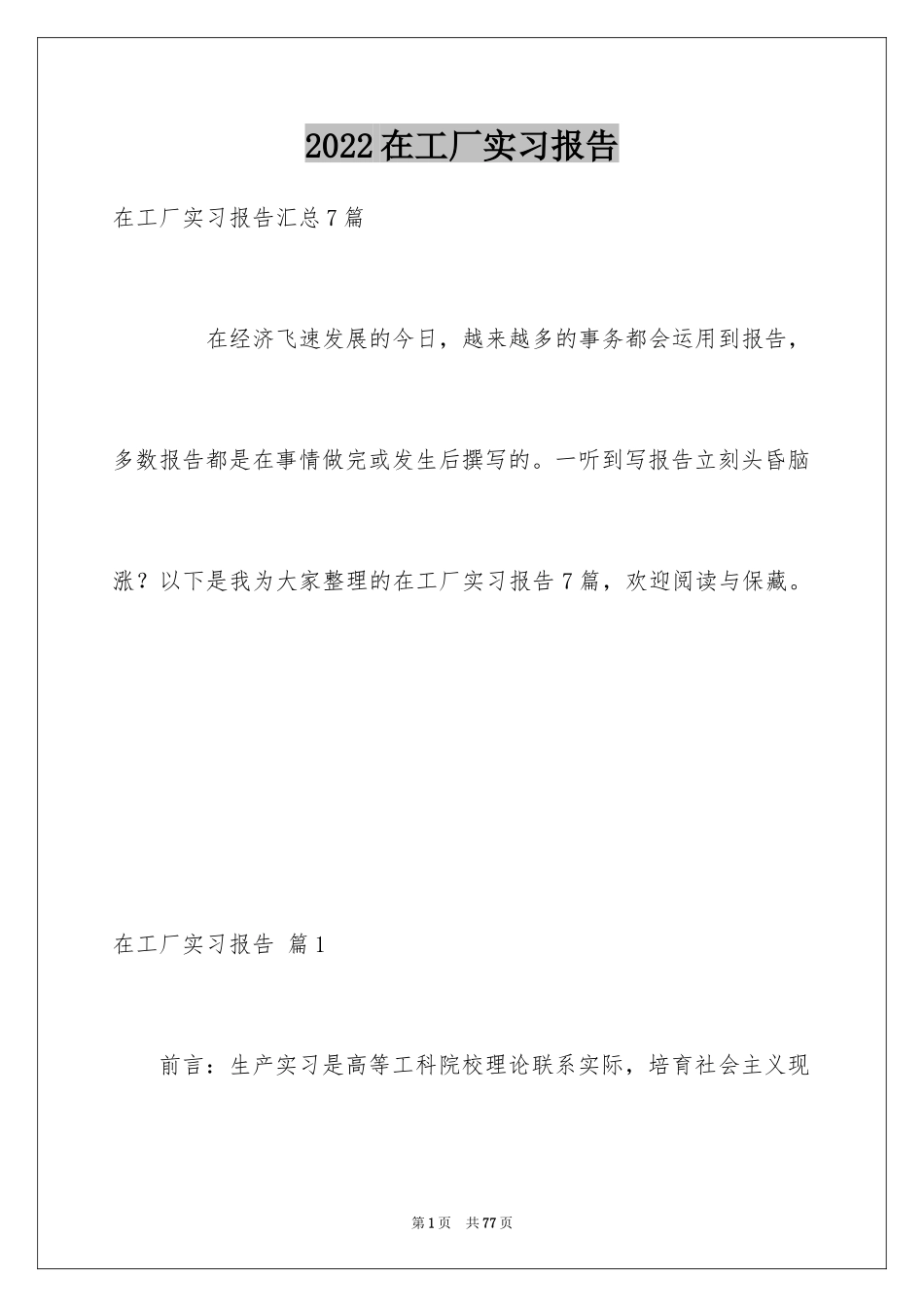 2024在工厂实习报告_106_第1页