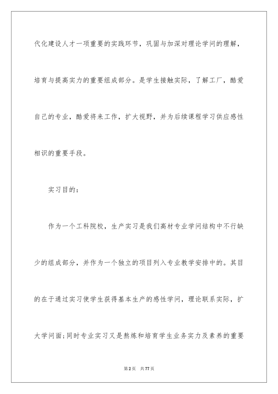 2024在工厂实习报告_106_第2页