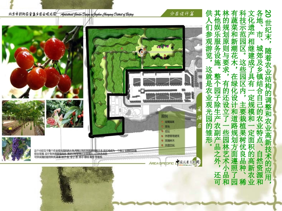 农业观光园简介_第2页