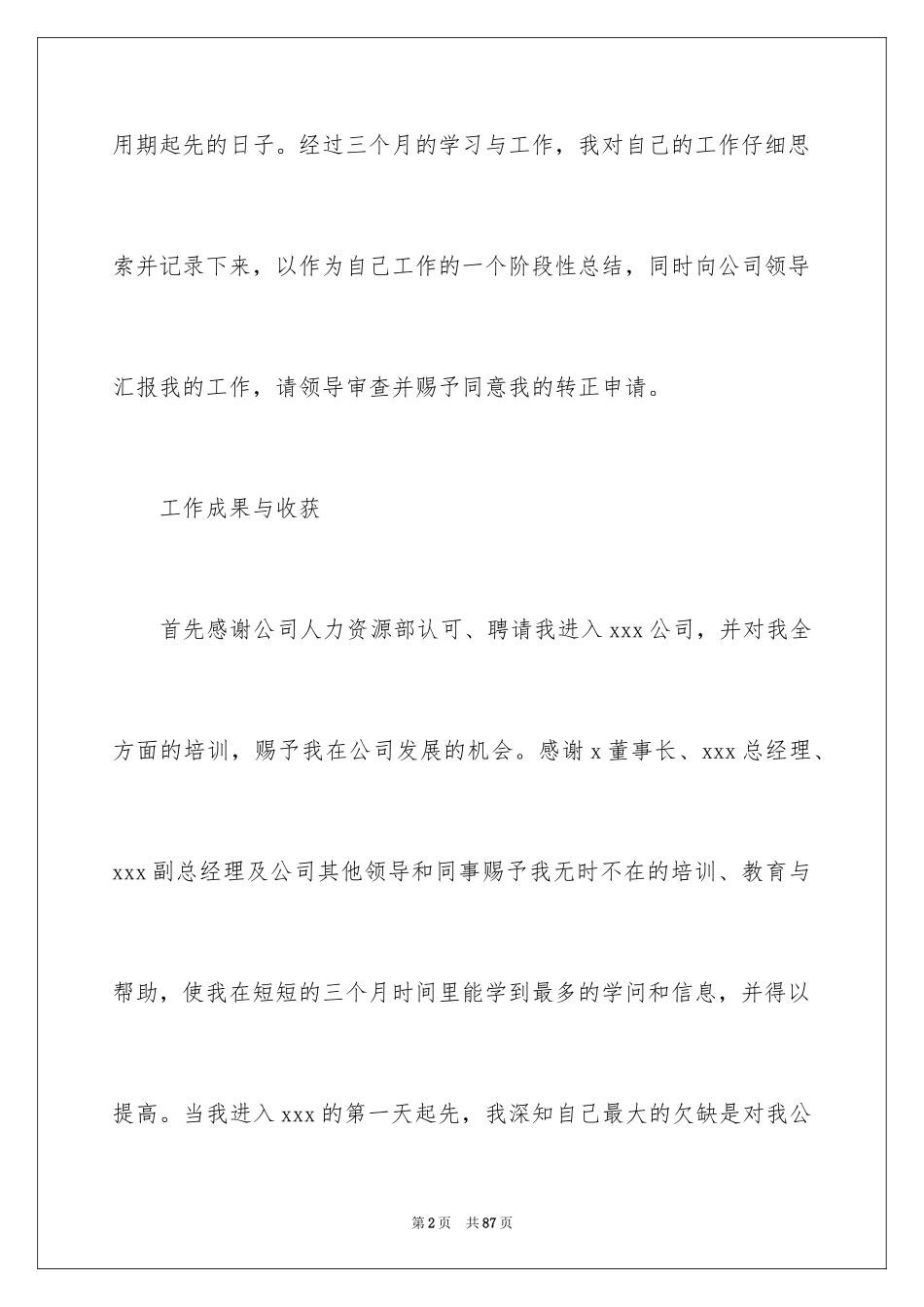 2024公司业务员工作总结_1_第2页