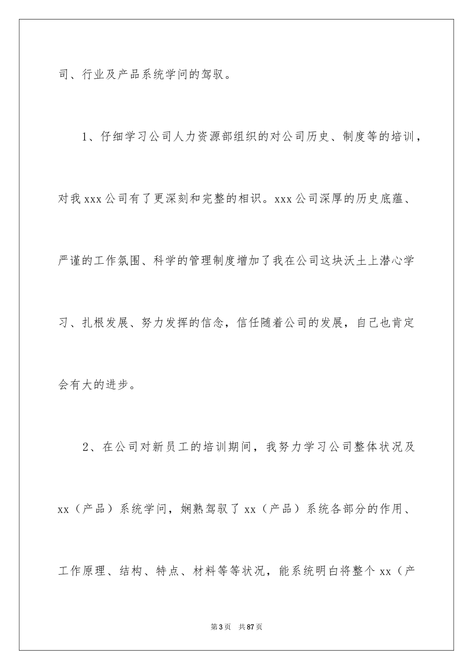 2024公司业务员工作总结_1_第3页