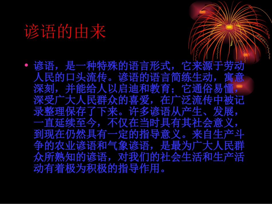 农事谚语知多少_第2页