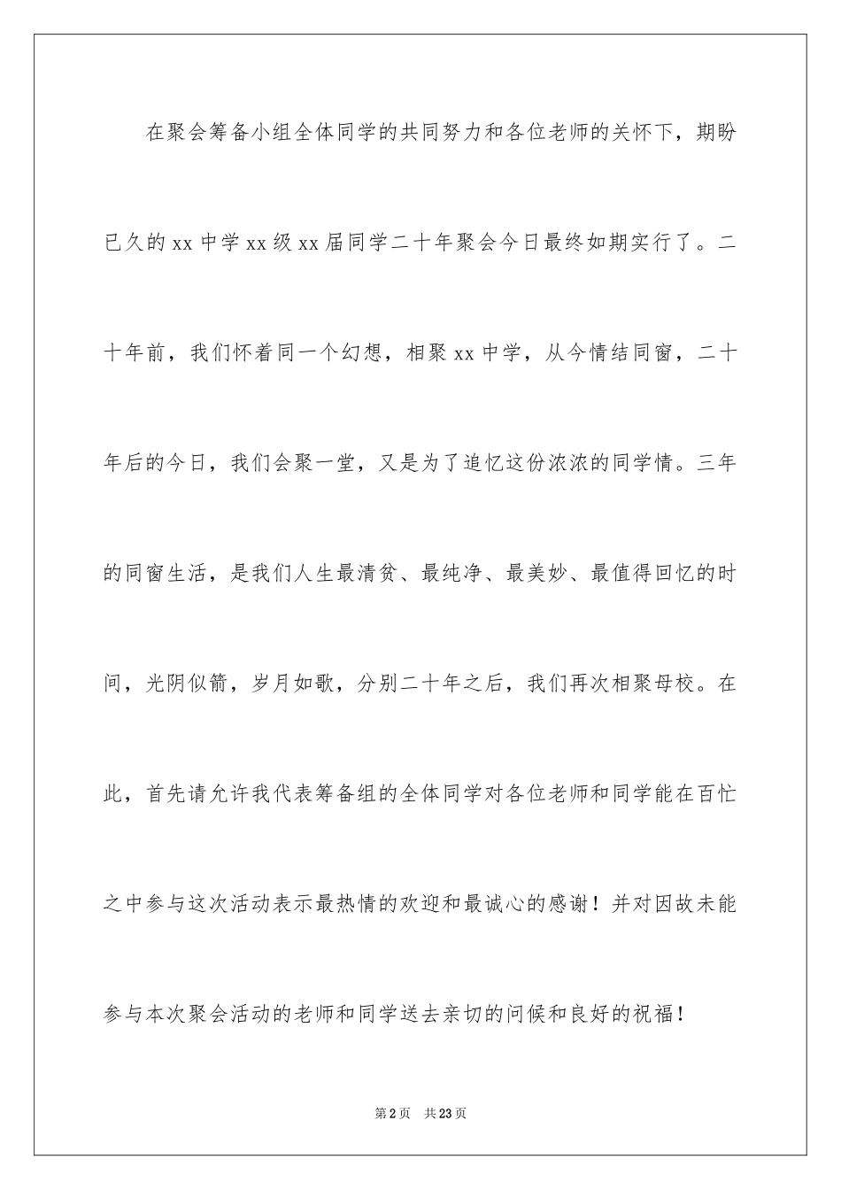 2024同学聚会的搞笑主持词_第2页