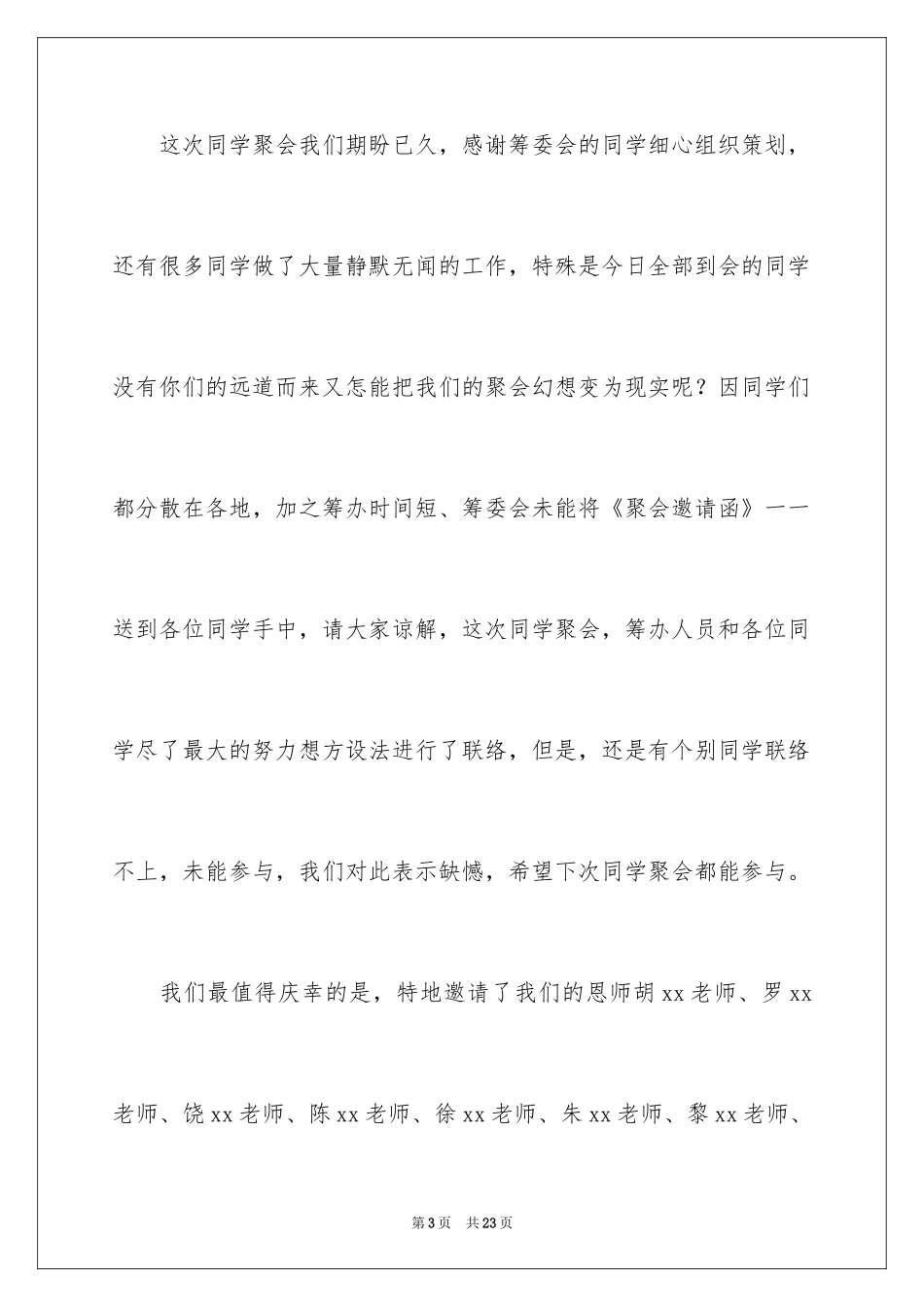 2024同学聚会的搞笑主持词_第3页