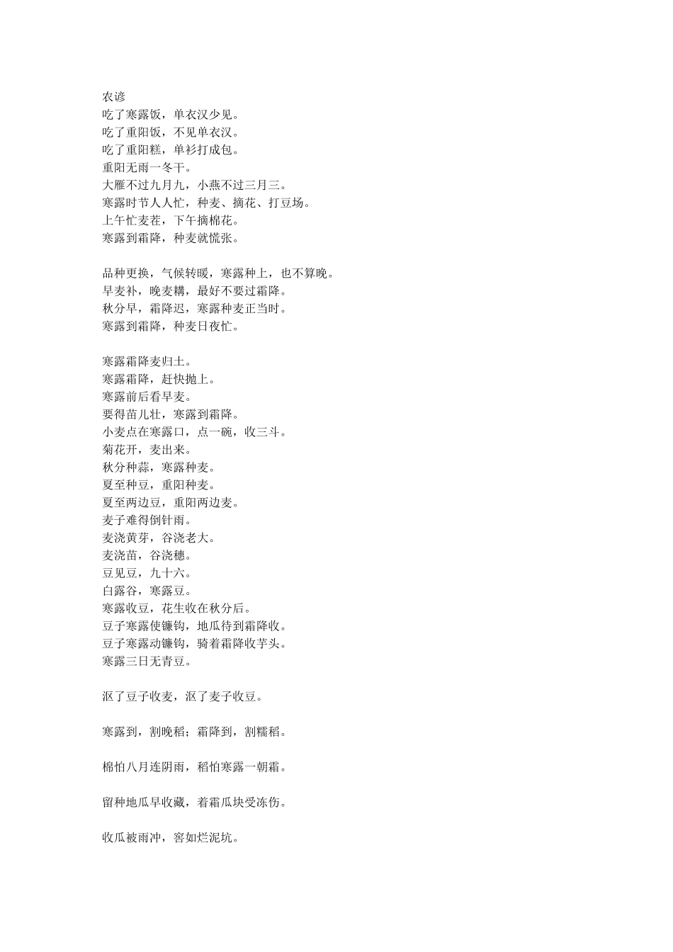 农业谚语大全_第1页