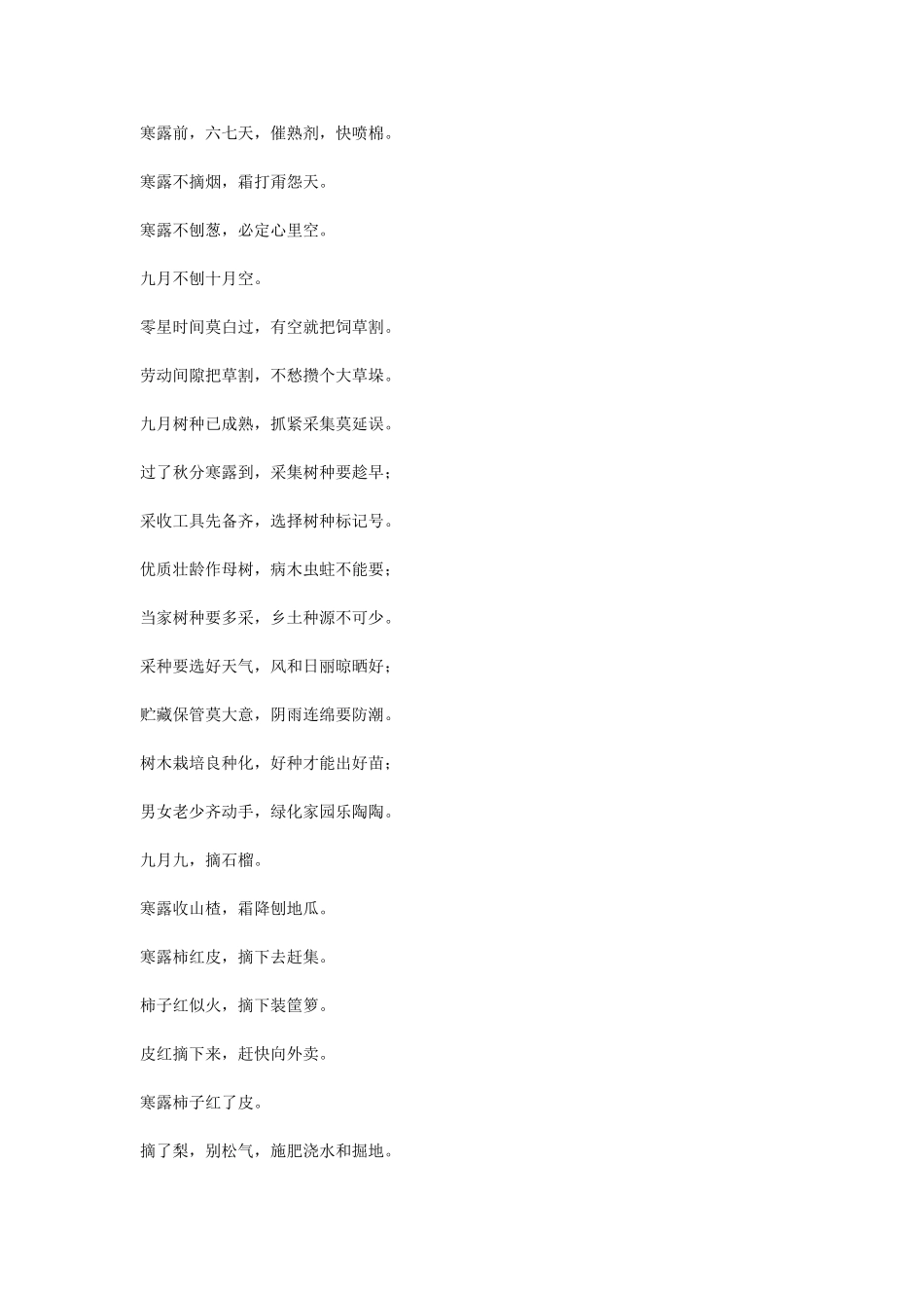 农业谚语大全_第2页