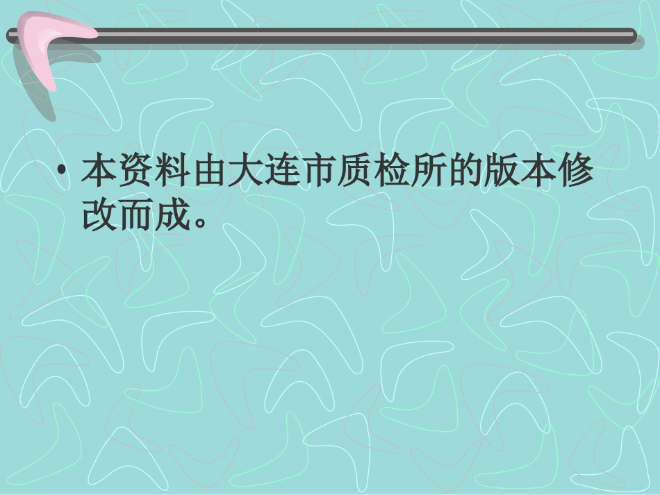 农业部农产品质检中心(郑州)河南省农科院质标中心徐一力_第2页
