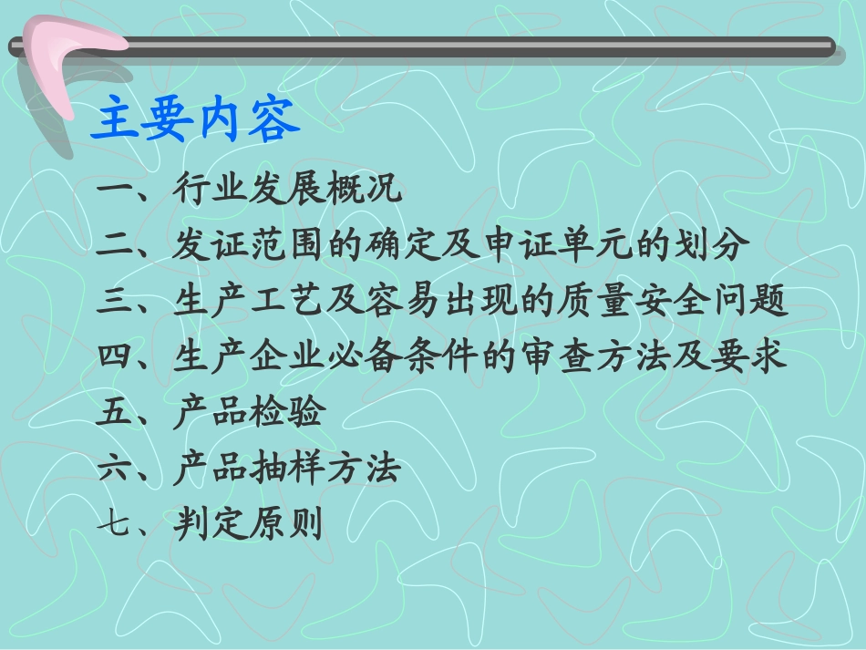 农业部农产品质检中心(郑州)河南省农科院质标中心徐一力_第3页
