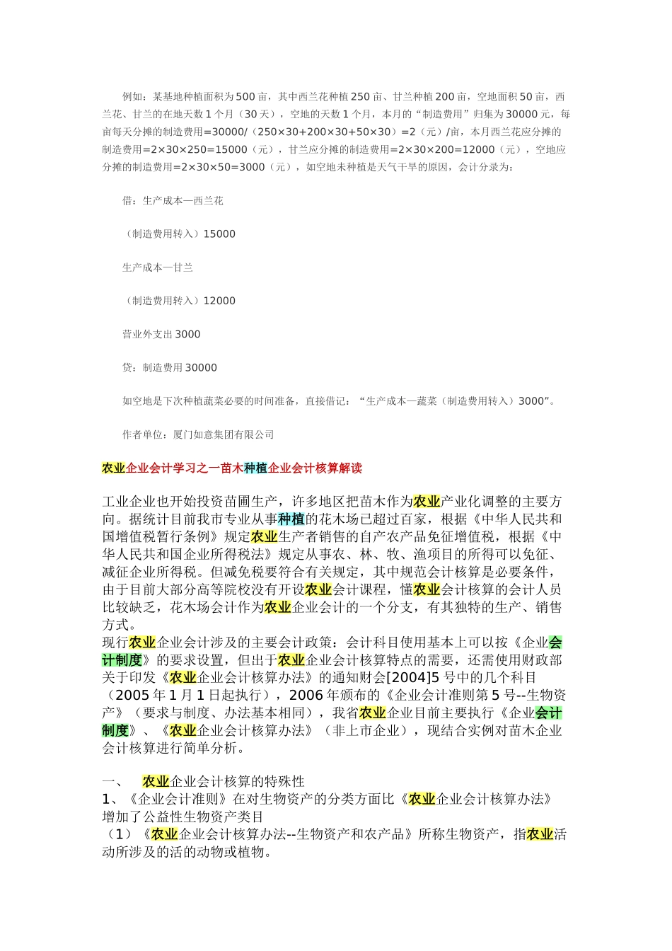 农业种植成本核算浅谈_第3页