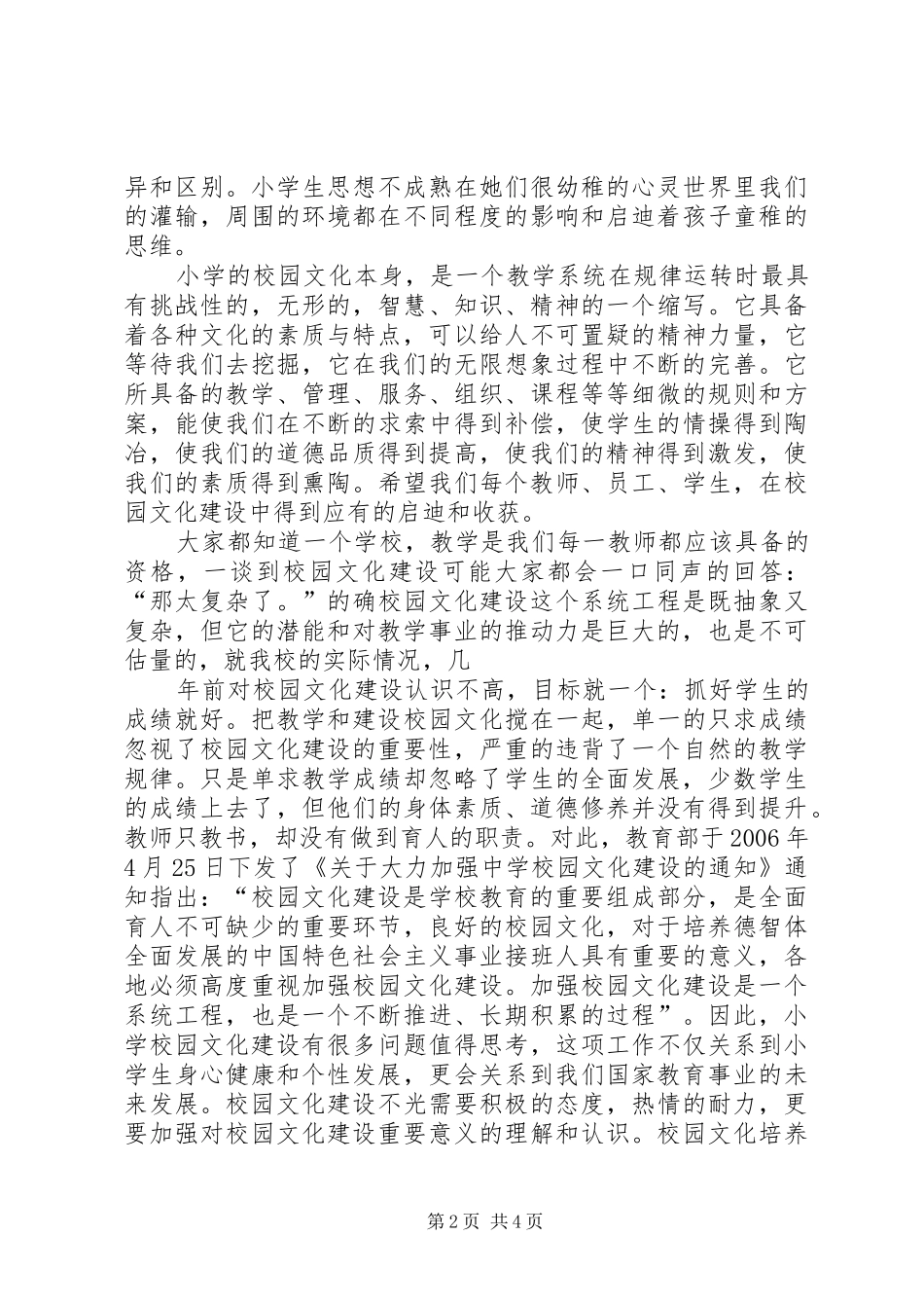 学习校园文化建设心得体会_第2页