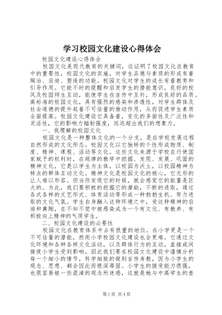 学习校园文化建设心得体会