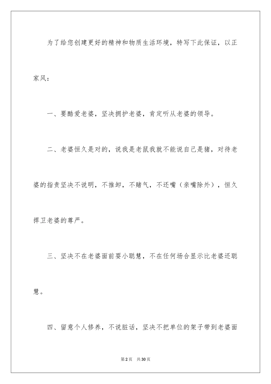 2024向老婆的保证书_第2页