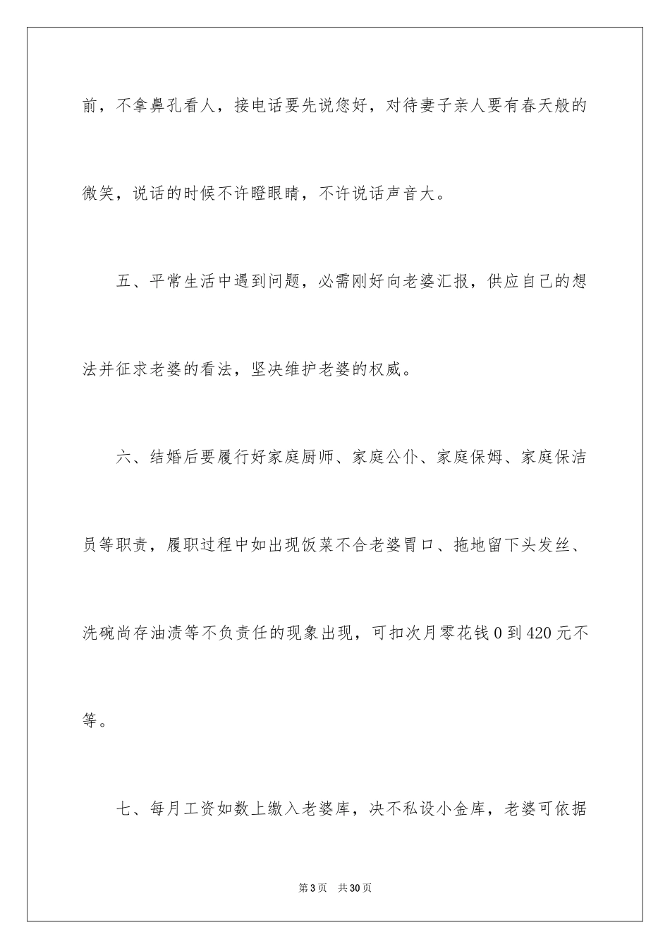 2024向老婆的保证书_第3页