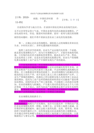 农业生产过度追求规模化资本化的陷阱与反思