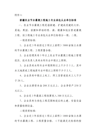 农业节水灌溉工程资