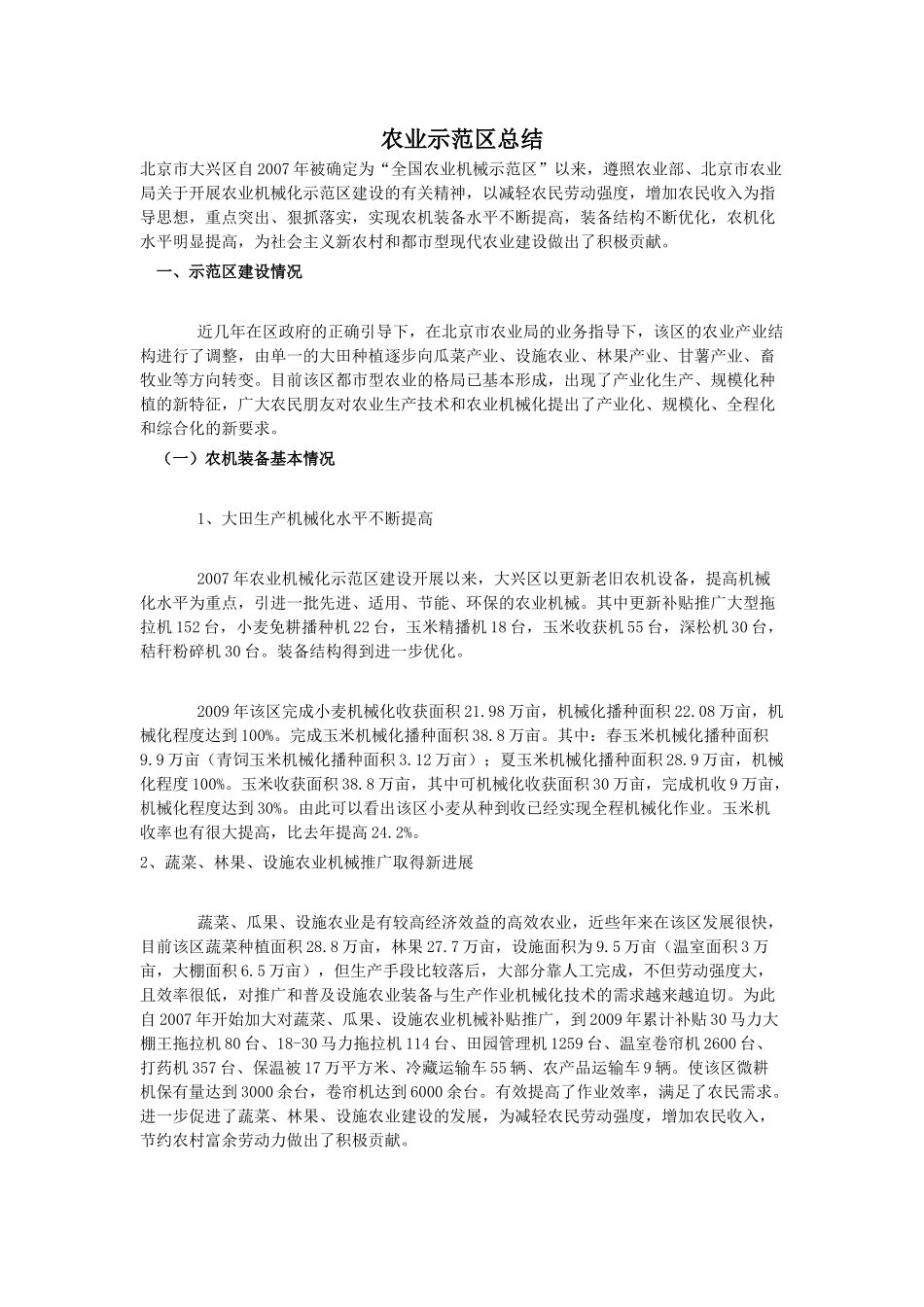 农业示范区总结_第1页