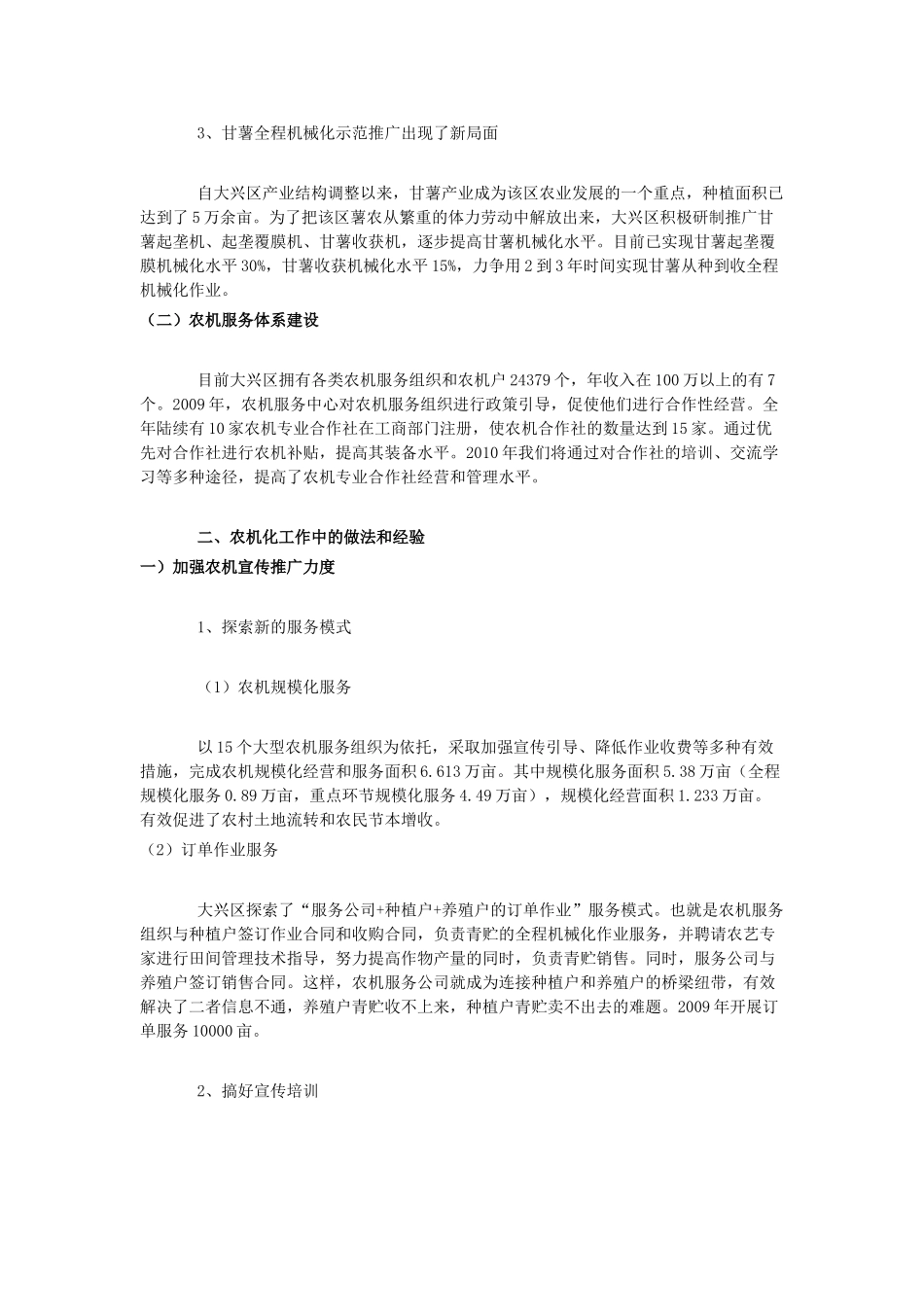 农业示范区总结_第2页