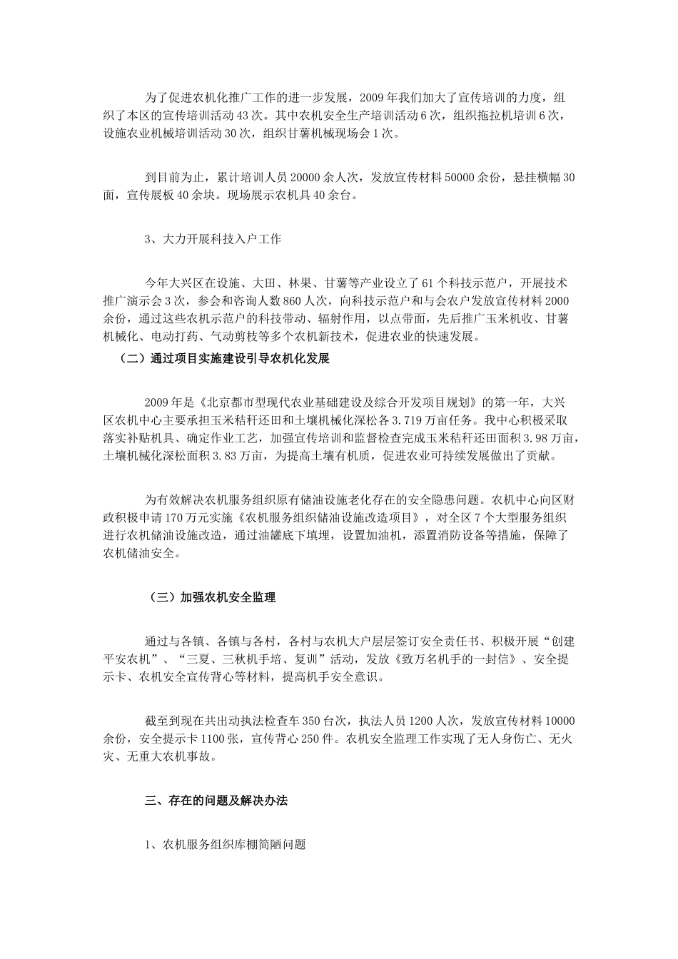 农业示范区总结_第3页