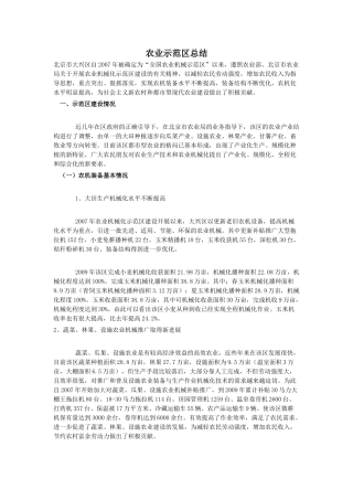 农业示范区总结