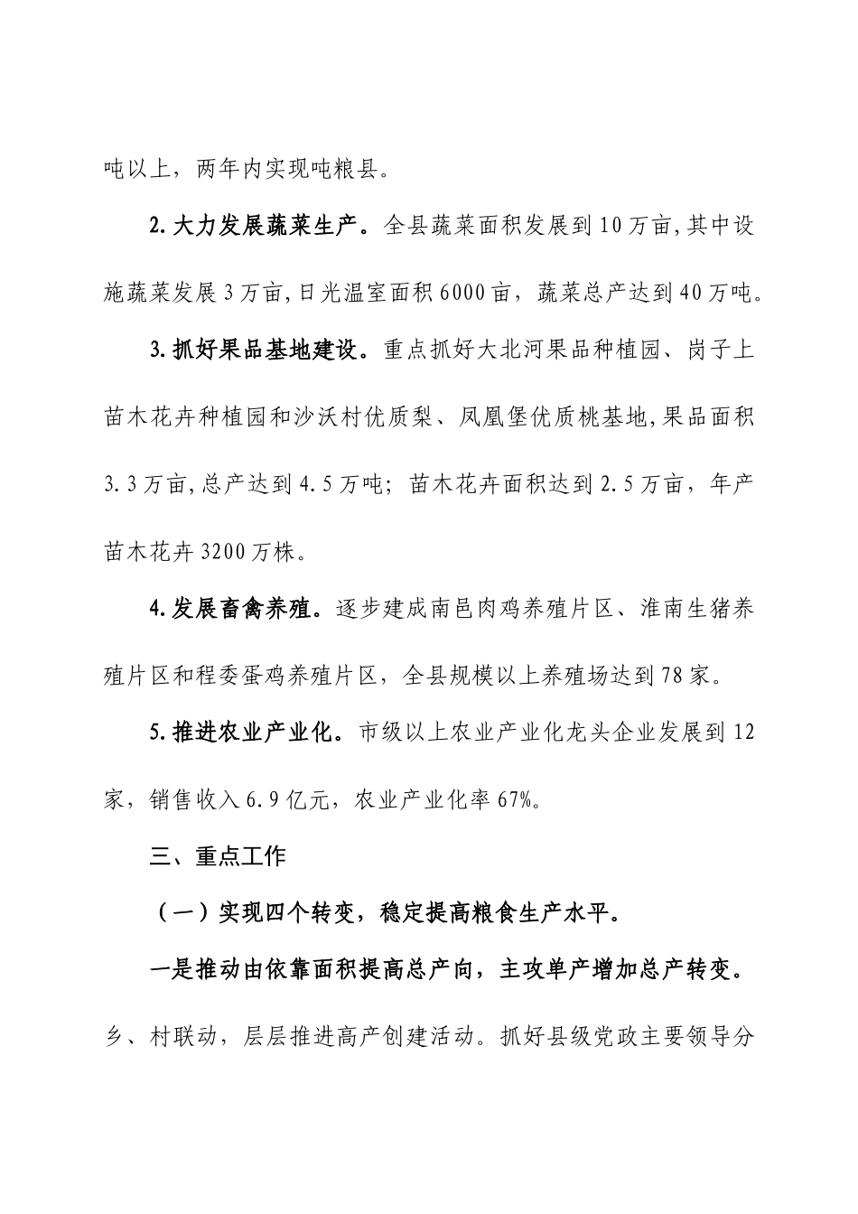 农业结构调整方案_第2页