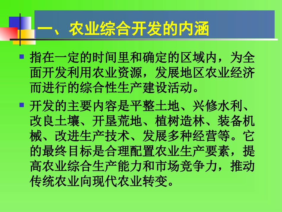 农业综合开发概述_第3页