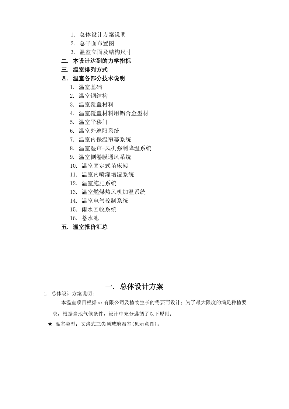 农业玻璃温室大棚_第2页