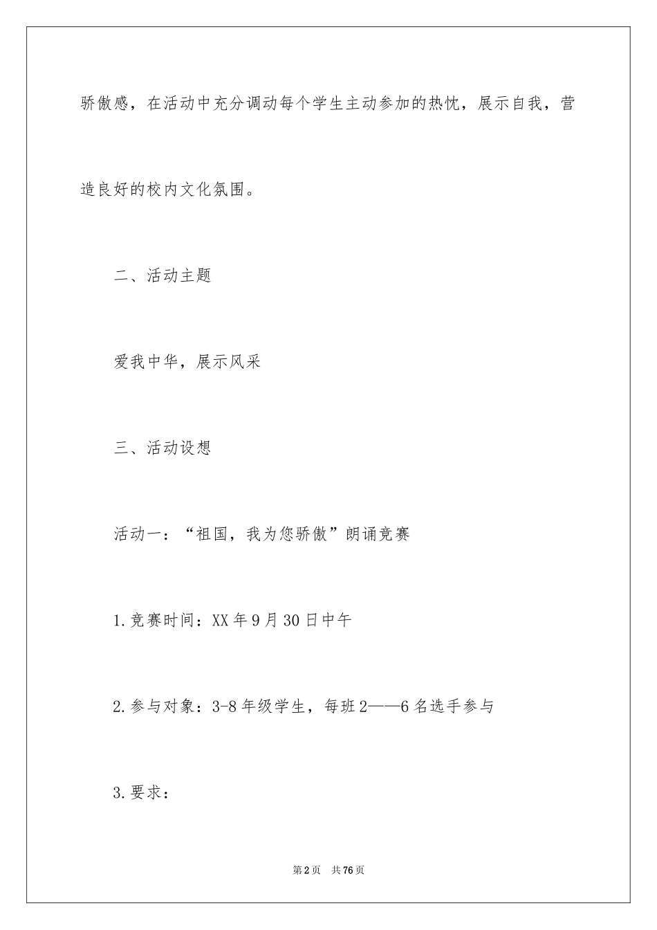 2024国庆节活动策划书_6_第2页