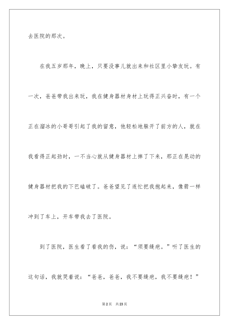 2024叙事作文600字_145_第2页